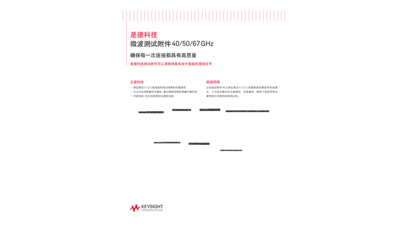 微波测试附件 40/50/67 GHz